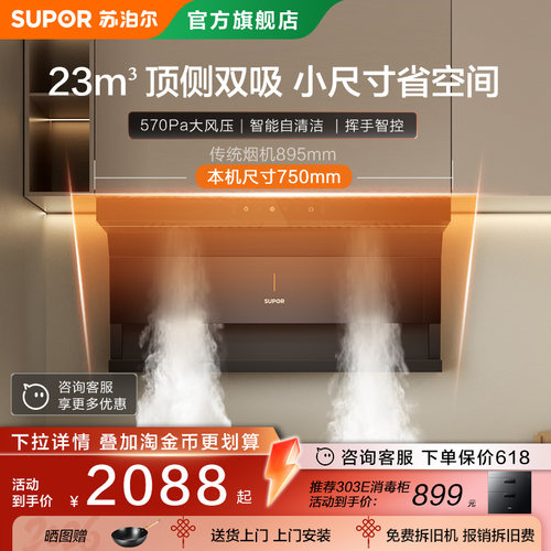 苏泊尔ML15顶侧双吸抽油烟机燃气灶家用小型烟机灶具烟灶套装