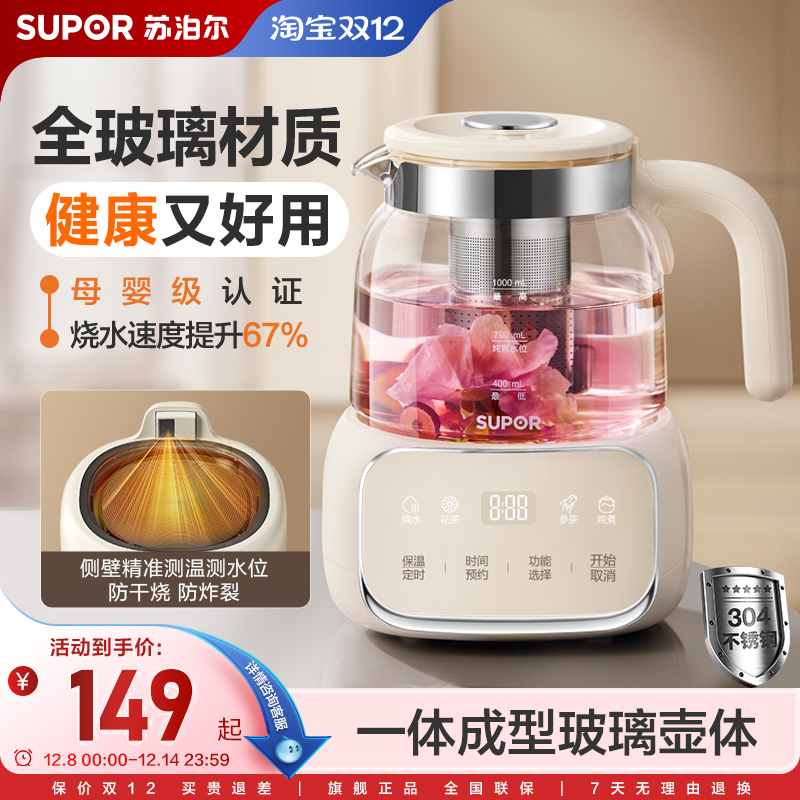 苏泊尔全玻璃养生壶家用多功能纯玻璃恒温煮茶壶烧水壶办公室小型