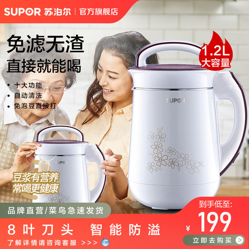 苏泊尔破壁豆浆机家用米糊免煮