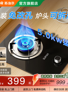 苏泊尔煤气灶单灶MBD01家用燃气灶液化气嵌入式天然气单灶台