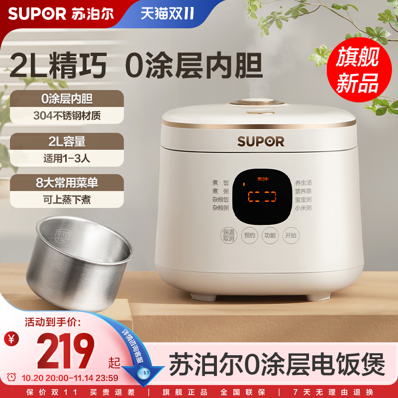 苏泊尔电饭煲新款迷你宿舍小型自动多功能智能蒸煮电热饭锅1到2人