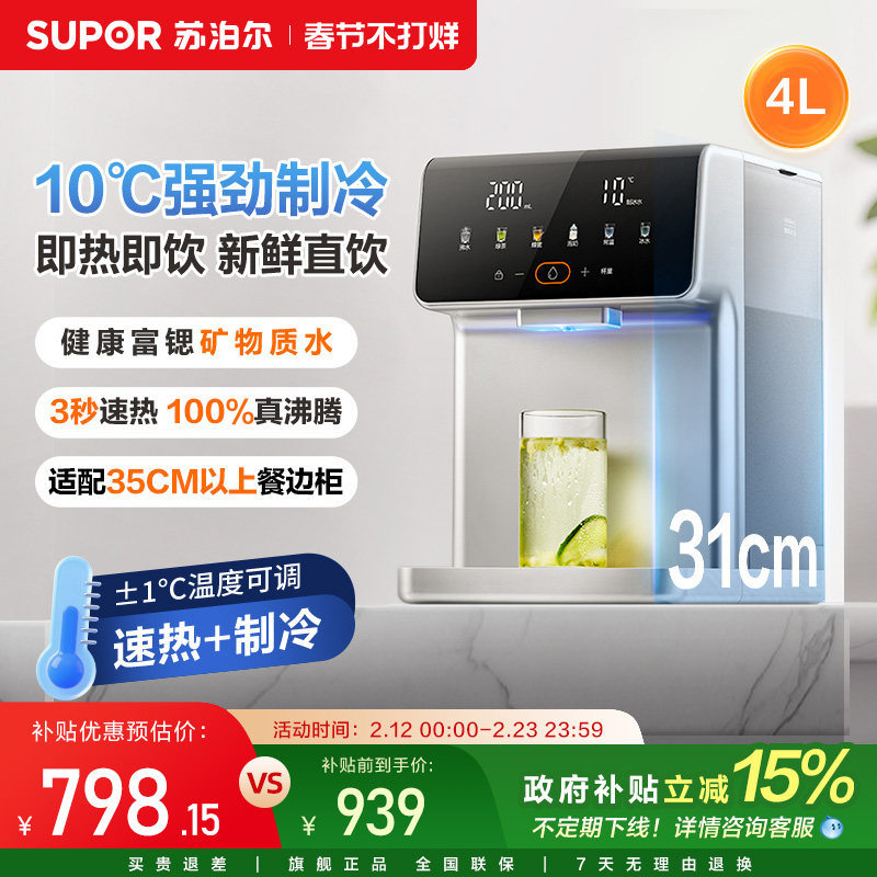 苏泊尔即热饮水机家用桌面台式小型净饮机直饮制冷制热一体机新款