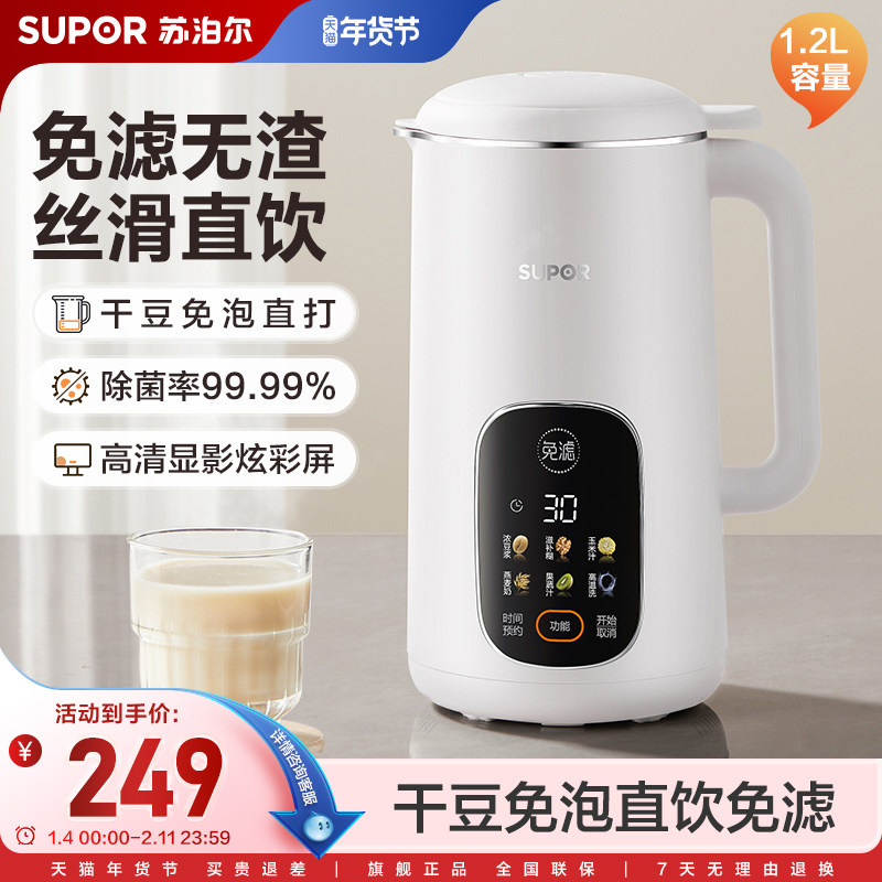 苏泊尔豆浆机家用低音免过滤多功能大容量防烫智能保温预约料理机,厨房电器,豆浆机,淘宝优惠券,粉丝福利购,淘宝优惠卷