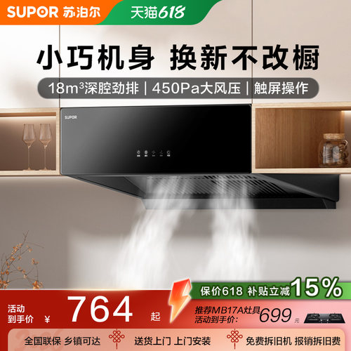 苏泊尔MZ11中式油烟机家用厨房抽吸油排烟机小尺寸大吸力防倒灌