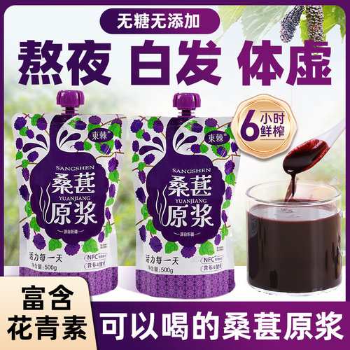 新疆特产桑葚原浆100％无添加