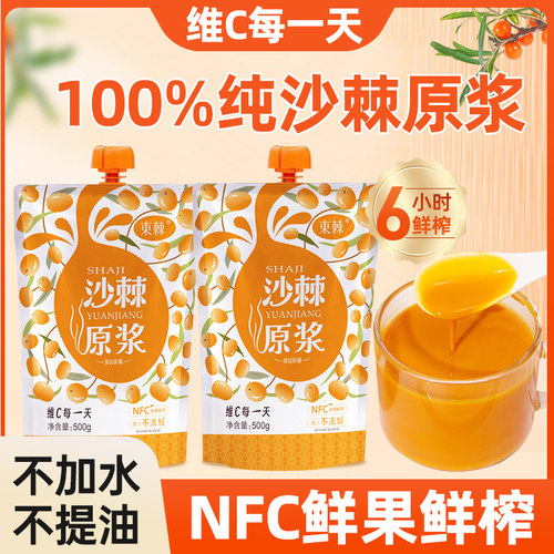 100％纯沙棘原浆无添加含油含籽