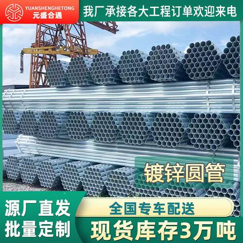 厂供锌应镀锌现圆管货热家镀锌钢管空心镀圆管 国标工地镀锌钢管