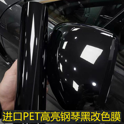 汽车碳纤维贴膜高亮PET钢琴黑银镀铬亮条黑化内饰车身中网改色膜