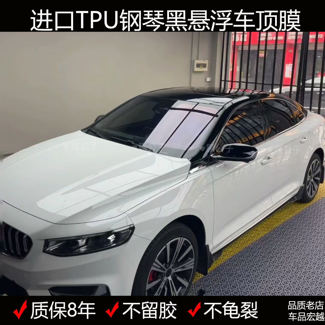 TPU进口亮黑悬浮车顶膜防全景天窗镜面黑顶膜封天窗改色改装贴膜