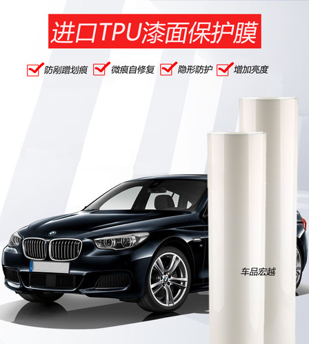 苏博瑞进口TPU自修复隐形车衣