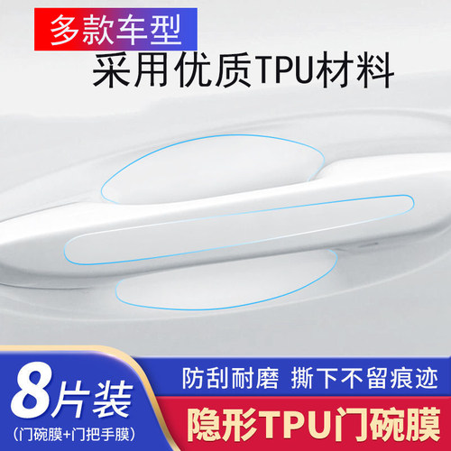TPU防刮自修复门碗漆面保护贴膜