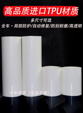 汽车进口TPU漆面隐形车衣TPH修复防刮犀牛皮车门内饰透明保护贴膜