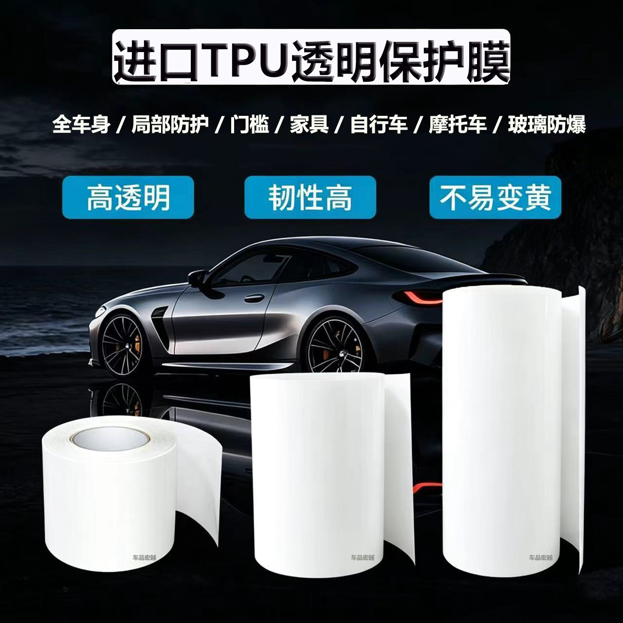 汽车隐形TPU车衣全车修复犀牛皮漆面保护膜TPH防刮蹭透明磨砂贴膜
