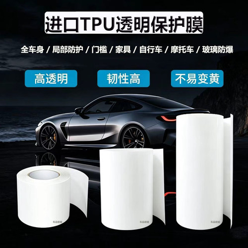 汽车隐形TPU车衣全车修复犀牛皮漆面保护膜TPH防刮蹭透明磨砂贴膜