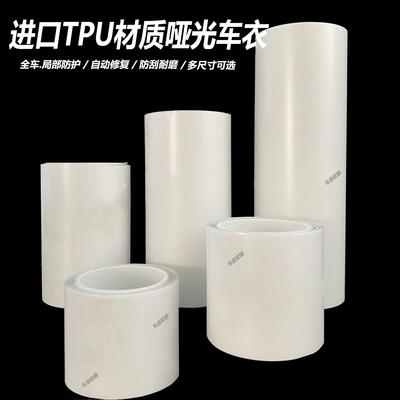 汽车进口TPU哑光漆面隐形车衣全车修复防刮自行摩托车犀牛皮贴膜