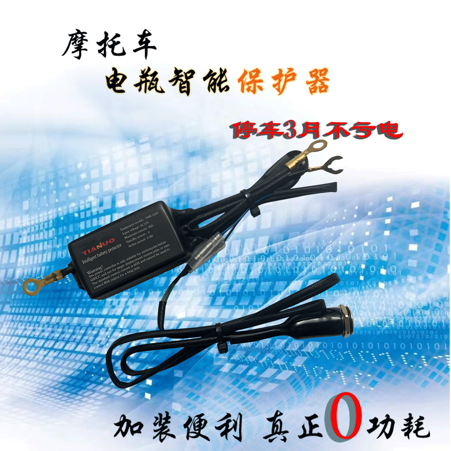 适用摩托车智能电瓶保护器改装踏板车电池防亏电开关线路无损