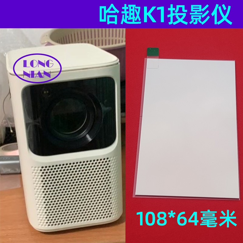 投影仪隔热玻璃片DIY配件维修