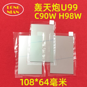轰天炮U99 H98W投影机高清隔热玻璃 C90W投影机配件隔热片108*64mm