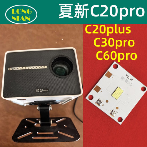 夏新C20plus投影机高清LED灯泡 夏新C30pro投影仪配件LED光源