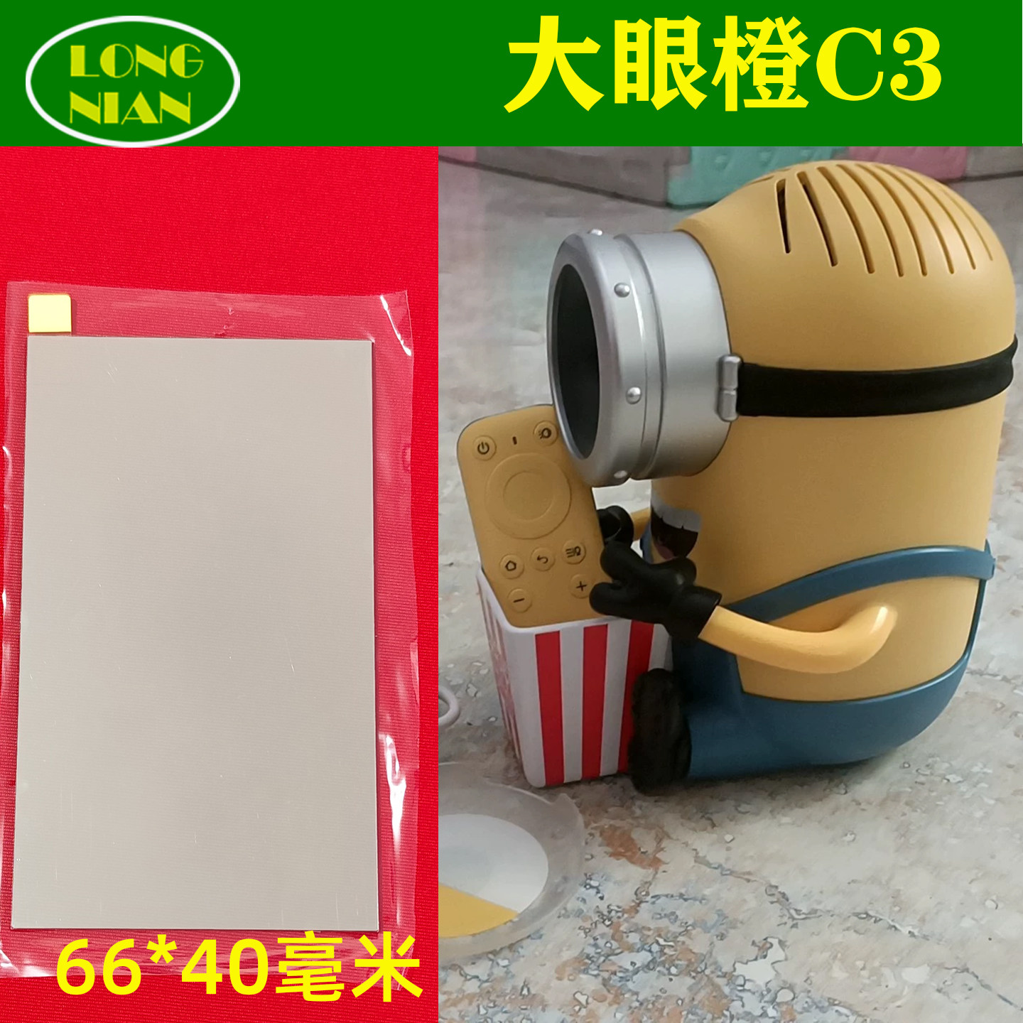 大眼橙C3投影仪高清隔热玻璃 先科A2 最易S1投影机配件66*40mm