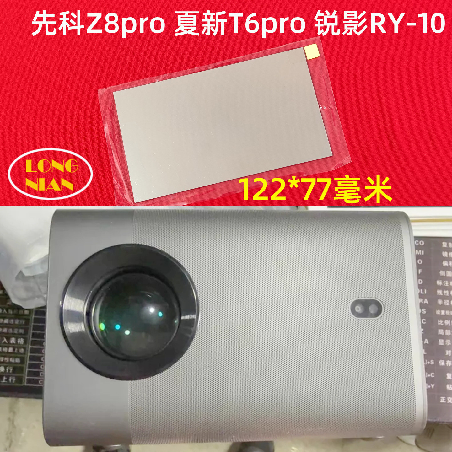 锐影RY-A10投影仪高清隔热玻璃 光趣Q5 先科Z8pro投影机维修配件122*77mm