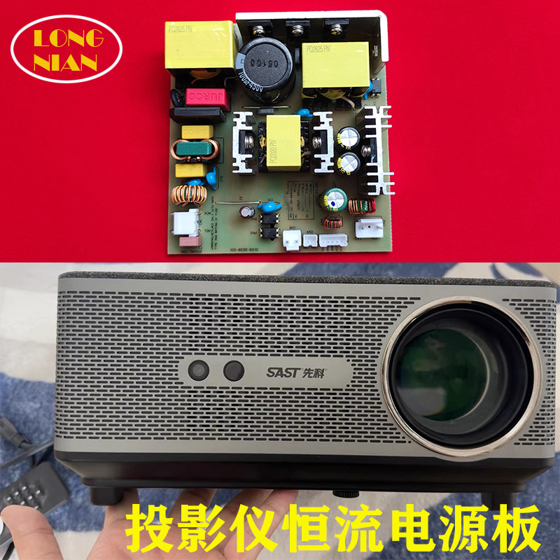 万利达RD-508投影机通用电源板 先奇U8投影仪维修配件恒流电源板图片