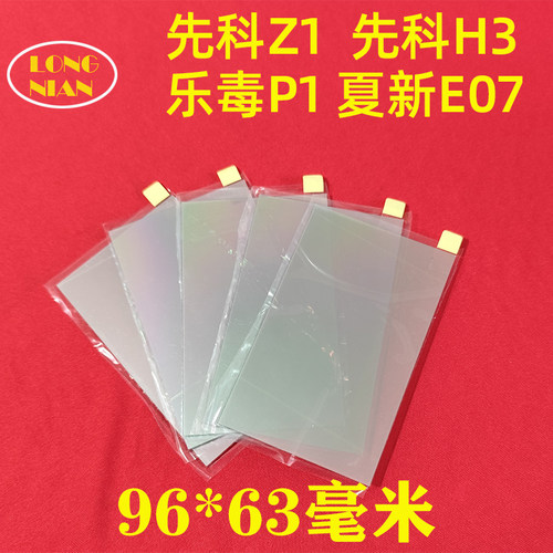 先科Zpro投影机更换隔热玻璃 乐毒P1投影仪配件隔热片96*63mm