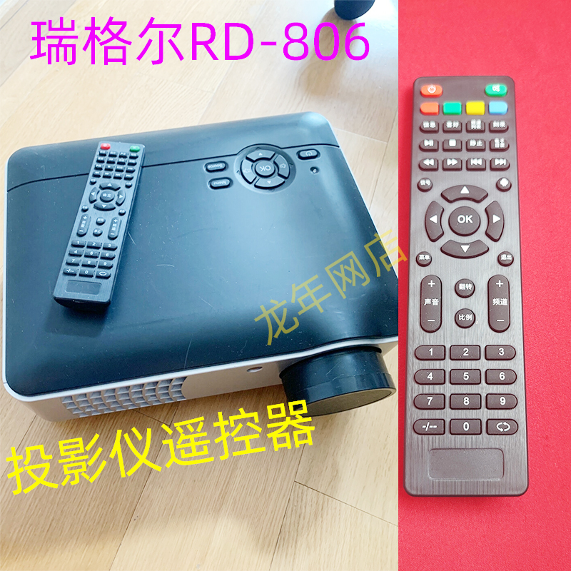 瑞格尔RD-806投影仪遥控器遥控板