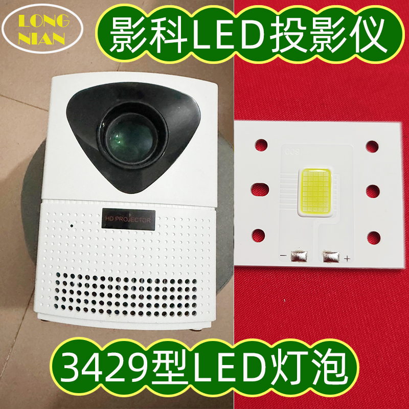 欢乐灯泡投影仪LED高清灯泡