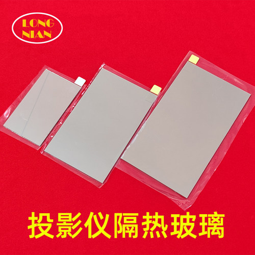魔屏W1 C1投影机高清隔热玻璃  轰天炮 坚果N1pro投影仪配件96*60mm