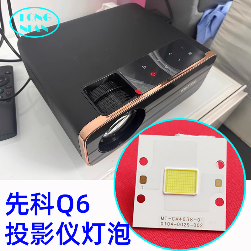 先科Q6投影仪高清LED灯泡 金正X1 万利达RD-520投影机LED光源4038