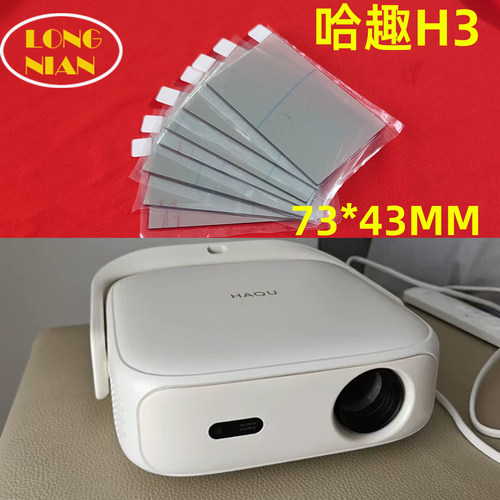 哈趣H3家用投影机高清隔热玻璃 大眼橙C2air投影仪配件隔热片73*43mm