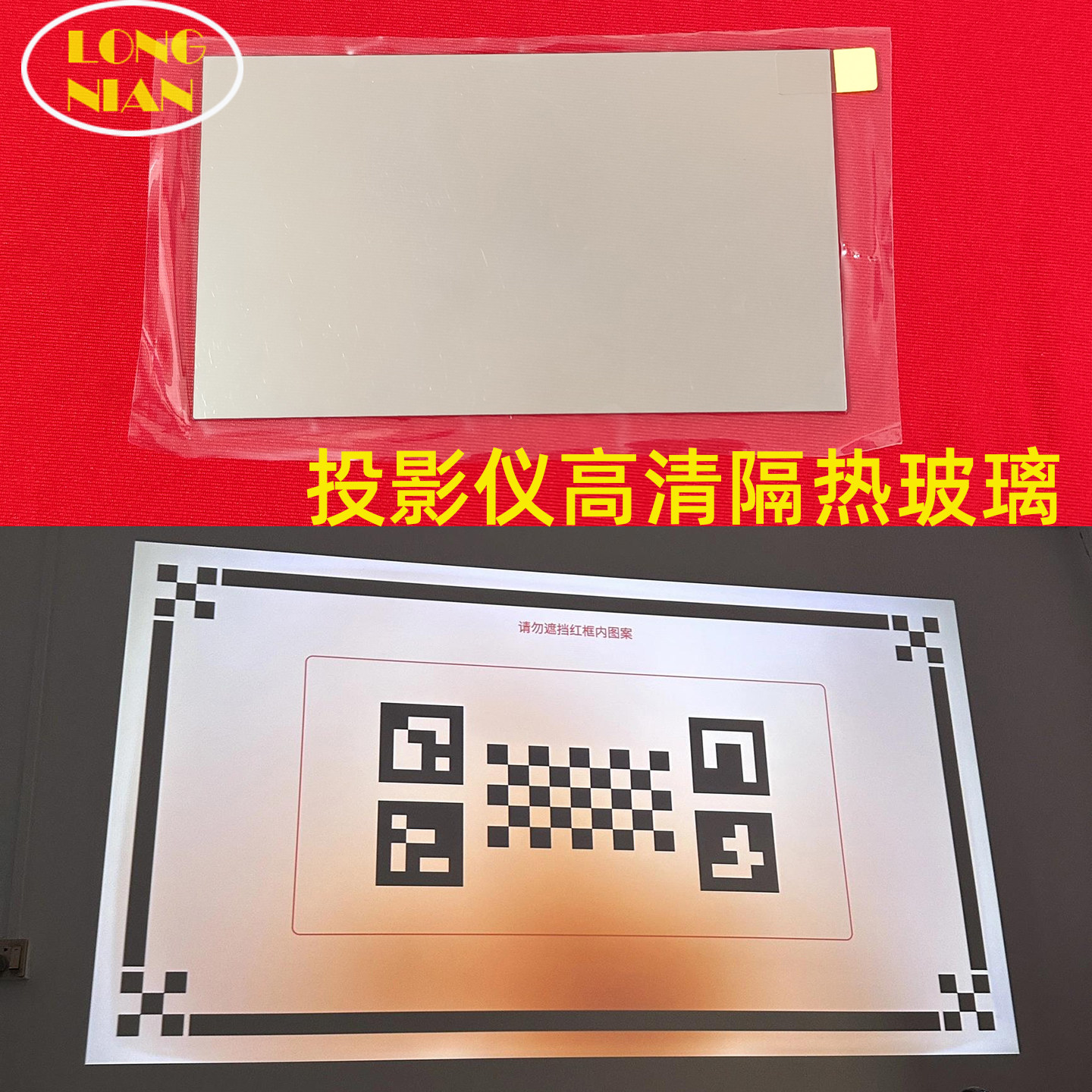 创珀ZX8pro投影机高清隔热玻璃 宾狗D20 米菲梵S9投影仪配件136*85mm