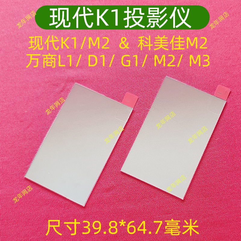 现代K1投影仪隔热bb万商L1M2