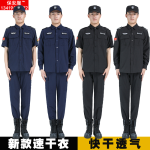 新款教官速干保安工作服夏季短袖套装蓝色透气薄作训救援特勤衣服