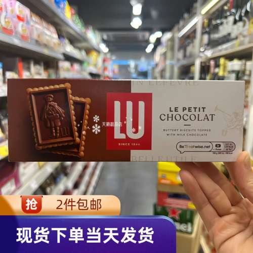 乐趣LU露怡牛奶巧克力王子饼干