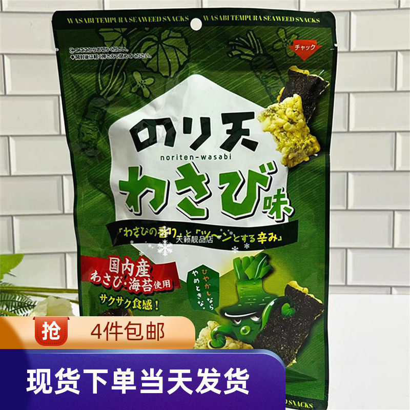 香港代购日本进口大光芥辣海苔天妇罗75g海苔脆片优之良品同款