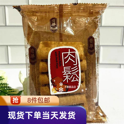 肉松凤凰卷进口零食糕点心