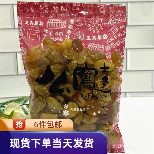 上海么凤金提子干烘焙原料奶茶