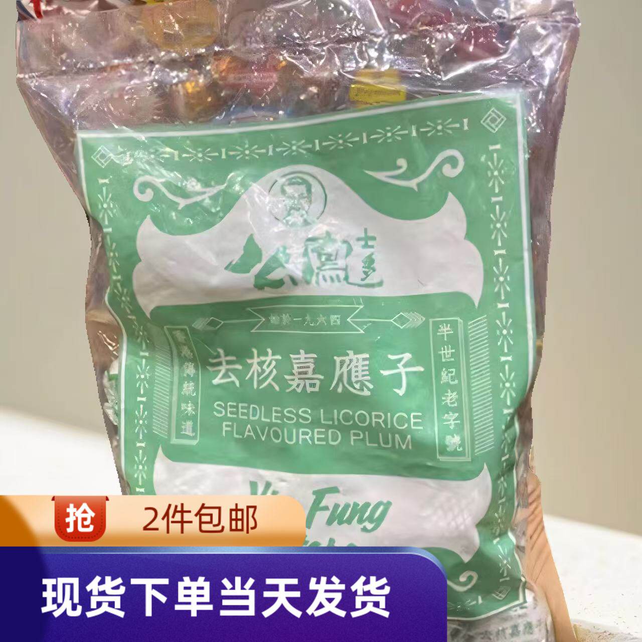 香港代购 上海么凤 幺凤去核嘉应子400G 生津止渴