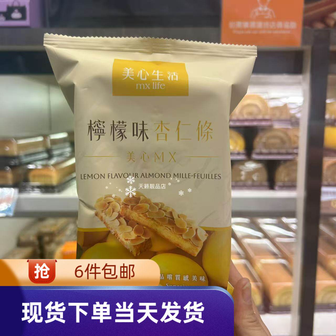香港代购美心西饼柠檬味杏仁条6件装休闲零食糕点特产松脆杏仁