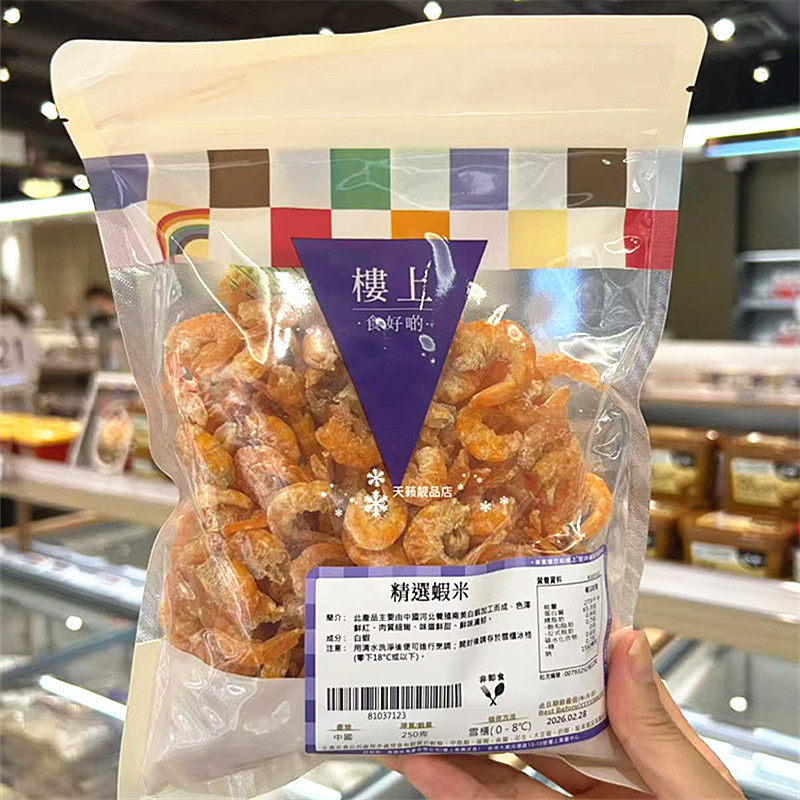 香港代购楼上精选虾米250g黄枝虾肉质细嫩干海产虾米虾干