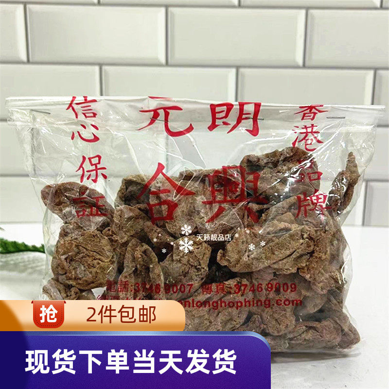 合兴好味话梅肉休闲解馋追零食图片
