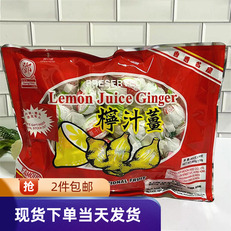 香港代购上海么凤邓海记柠汁姜400g进口零食特产陈皮梅