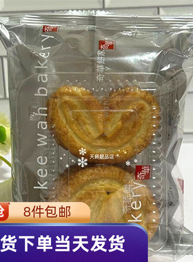 香港代购奇华饼家原味咖啡味黑白芝麻味蝴蝶酥76g进口零食糕点