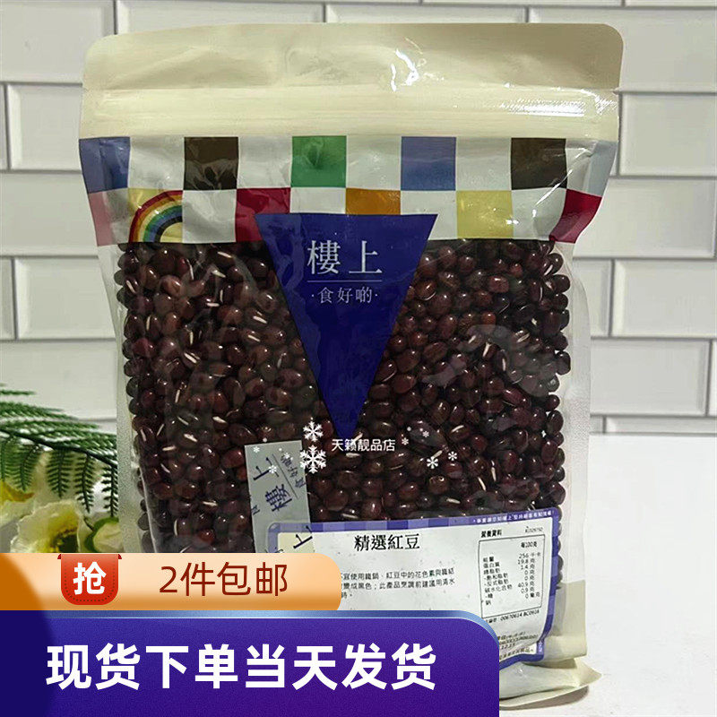 香港代购楼上精选红豆1斤装605克十胜红豆五谷杂糖红豆煲粥煲糖水