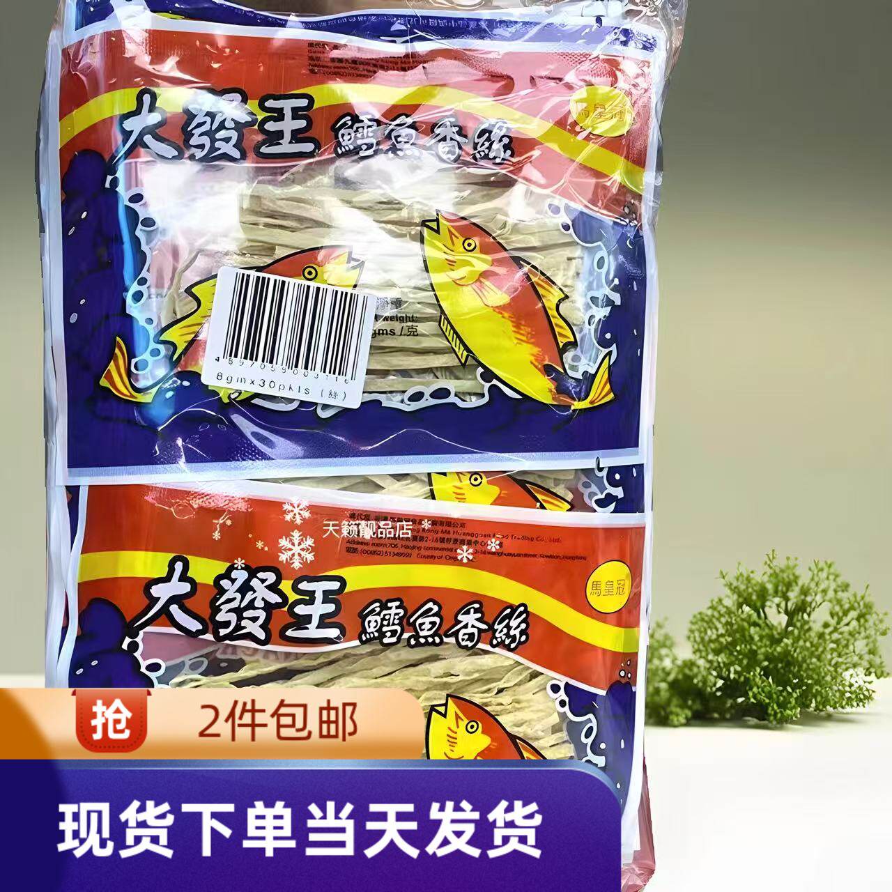 马来西亚大发雪鱼香丝小零食30小包独立包装鳕鱼丝海味小吃