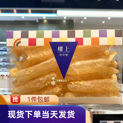 香港代购楼上 一级花胶筒302g8两每半斤25-35只海产干货孕妇修复