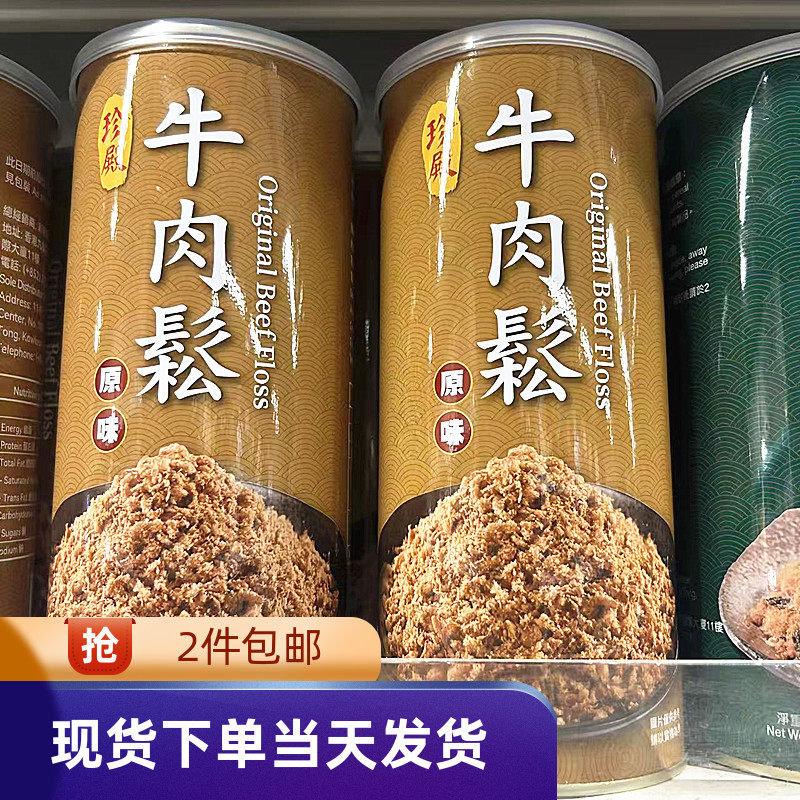 香港代购台湾进口珍殿原味牛肉松250g无添加豆粉味精伴饭寿司