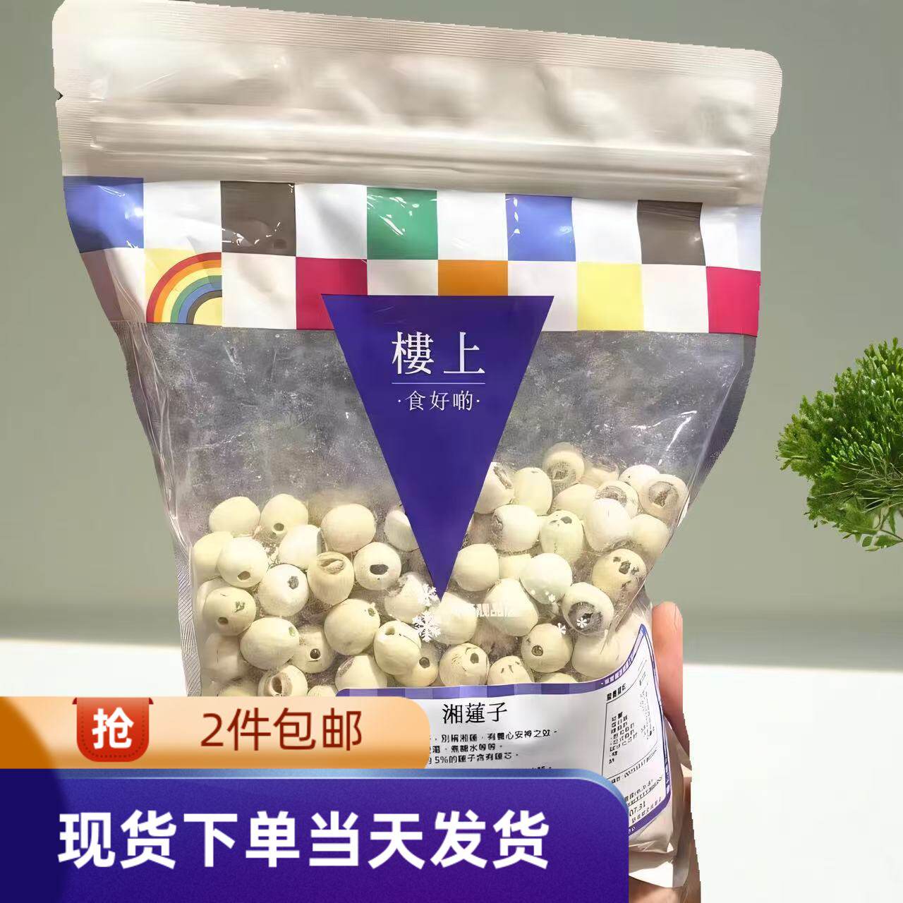 香港代购楼上燕窝壮湘莲子303克去芯干货白莲子无硫安神煲糖水汤